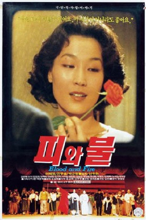 Movie poster for Blood and Fire (1991)