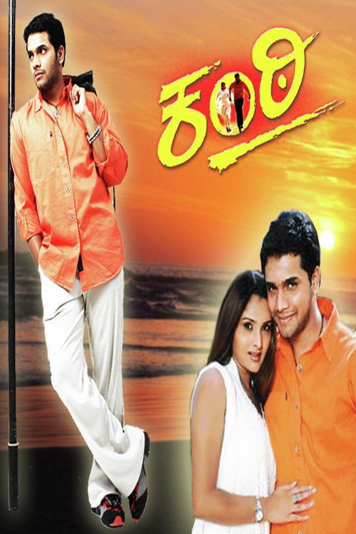 Movie poster for Kanti (2004)