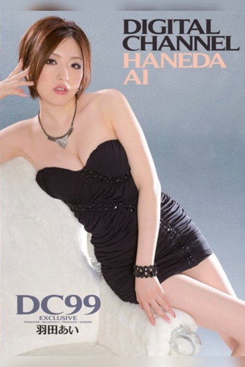 Movie poster for Digital Channel DC99 Ai Haneda (2012)