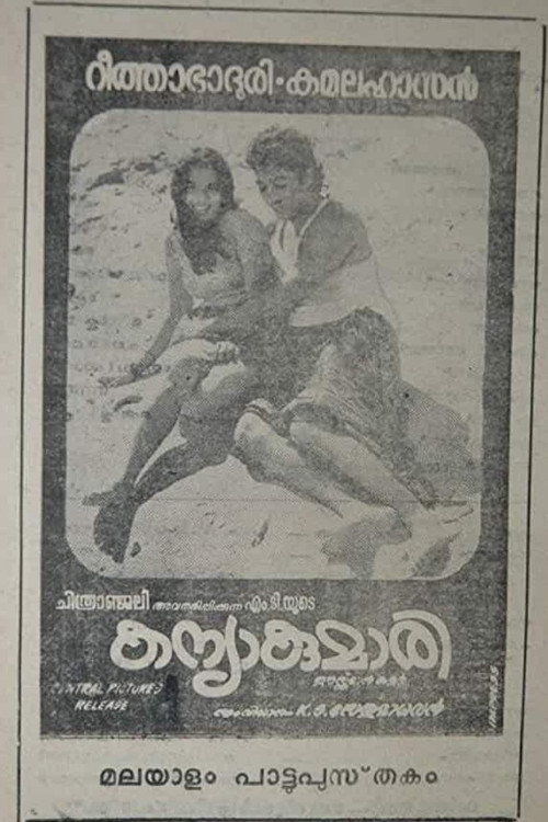 Movie poster for Kanyakumari (1974)