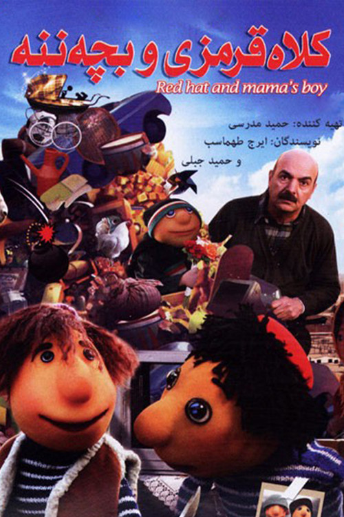 Movie poster for Redhat and Mama's Boy (2012)