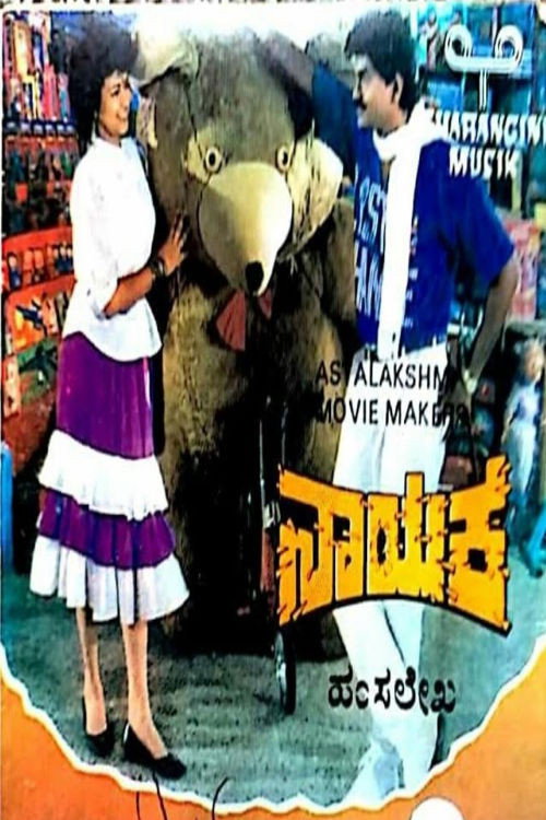 Movie poster for Nayaka (1991)