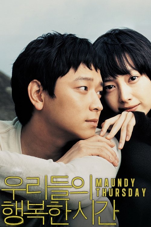 Movie poster for Maundy Thursday (2006)