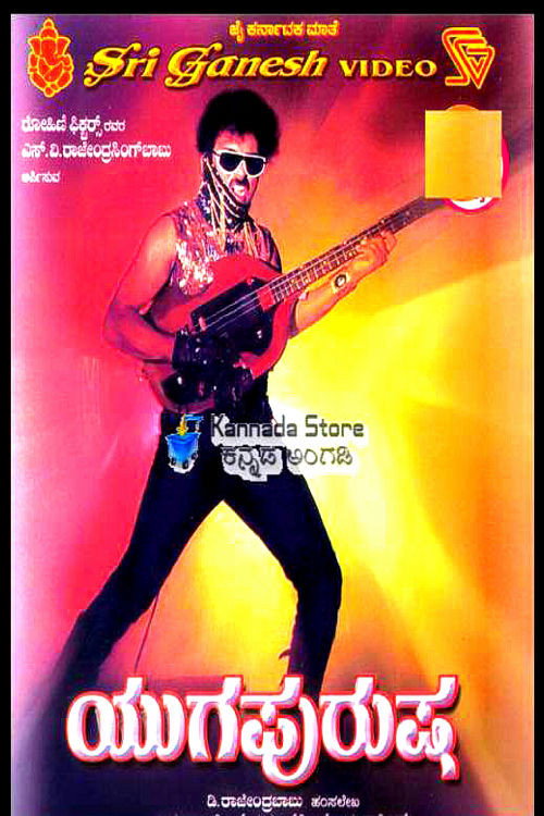 Movie poster for Yuga Purusha (1989)