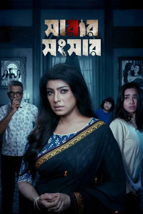 Movie poster for Sarar Shongshar (2026)