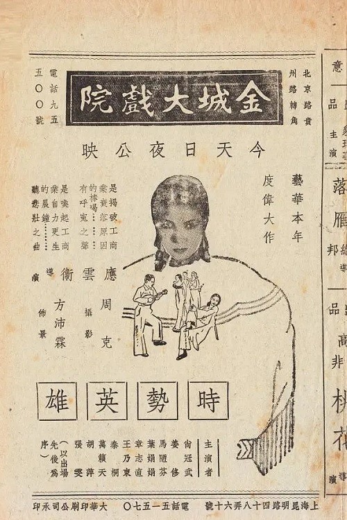 Movie poster for Businessmen in a War (1935)