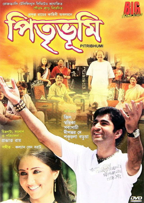 Movie poster for Pitribhumi (2007)