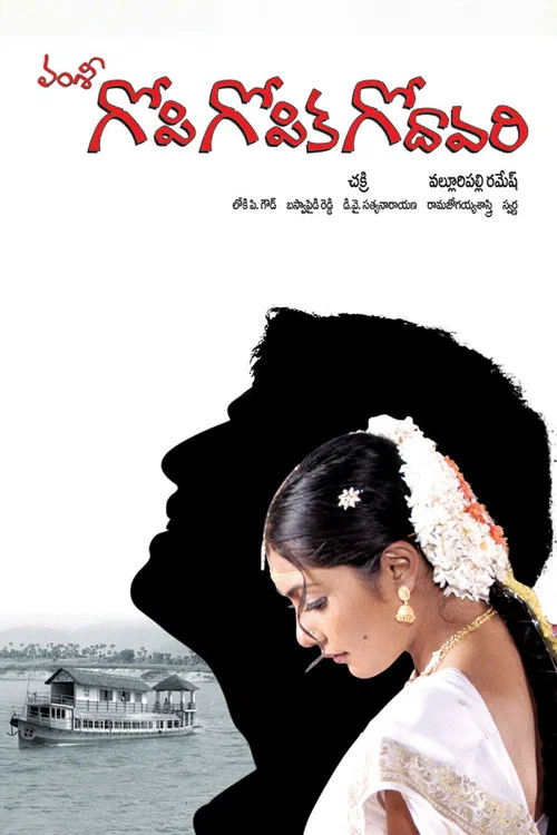 Movie poster for Gopi Gopika Godavari (2009)