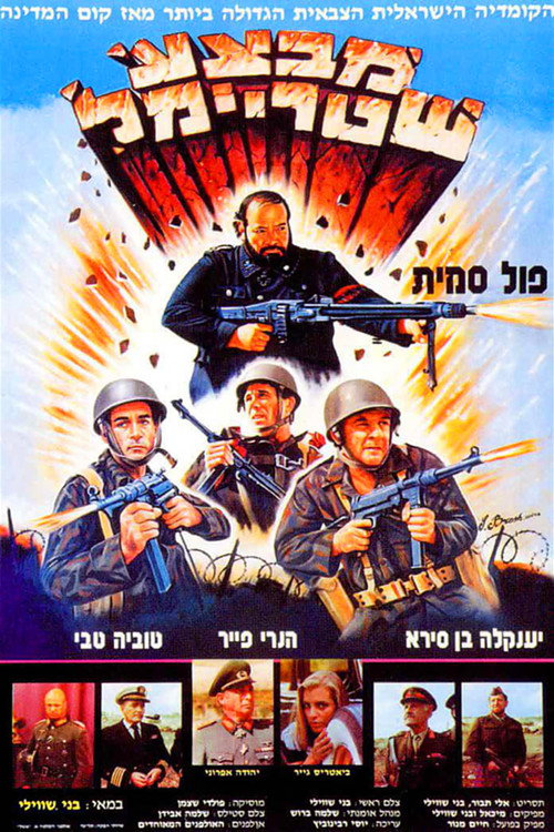 Movie poster for Operation Shtreimel (1984)