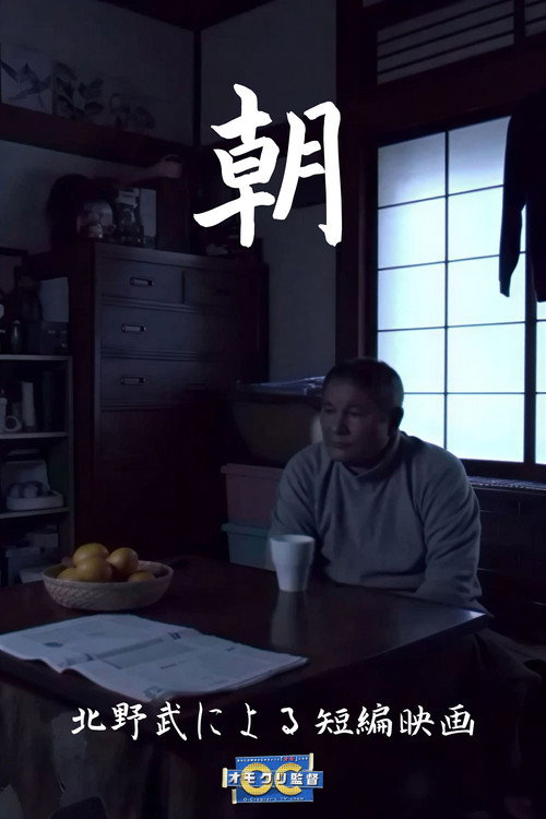 Movie poster for Morning (2014)