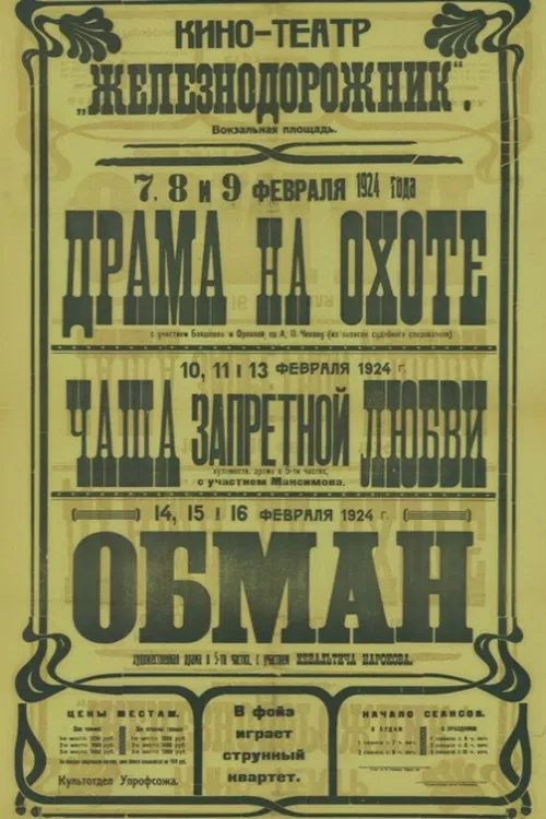 Movie poster for Drama on the Hunt (1918)