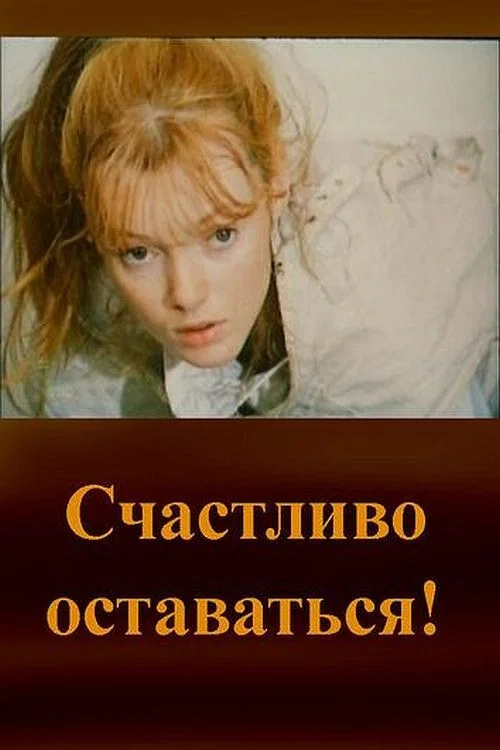 Movie poster for Happy Stay! (1987)