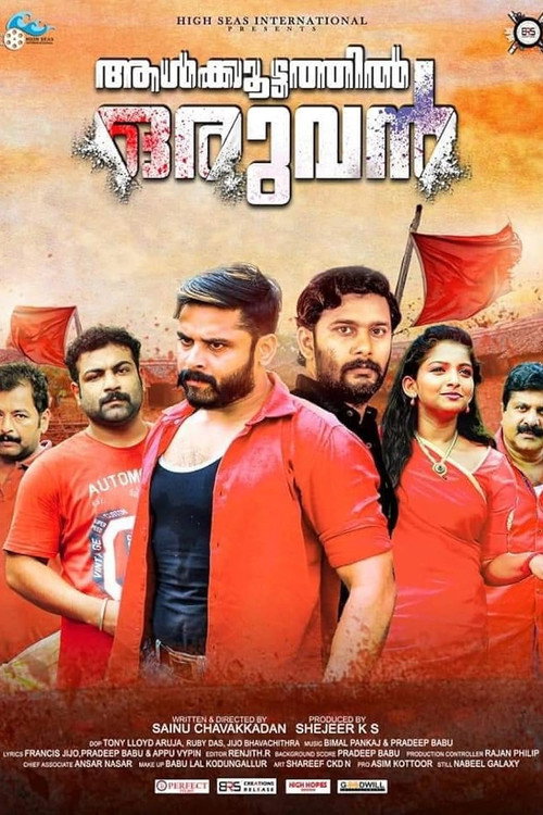 Movie poster for Aalkoottathil Oruvan (2020)
