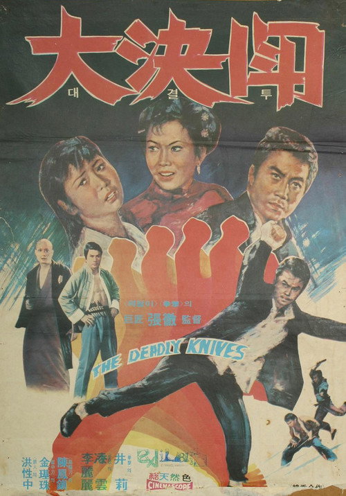 Movie poster for The Great Duel (1973)