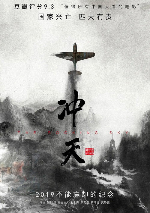 Movie poster for The Rocking Sky (2015)