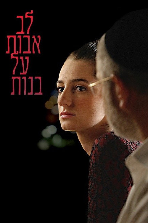 Movie poster for The Source of All Beauty (2023)