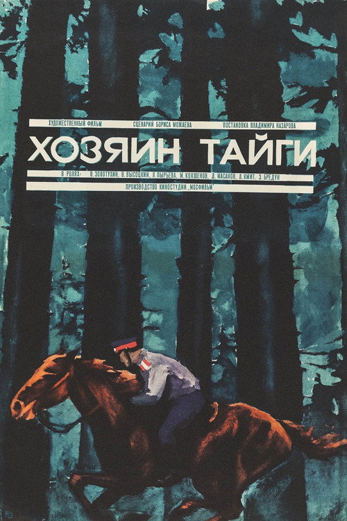 Movie poster for The Master of Taiga (1969)