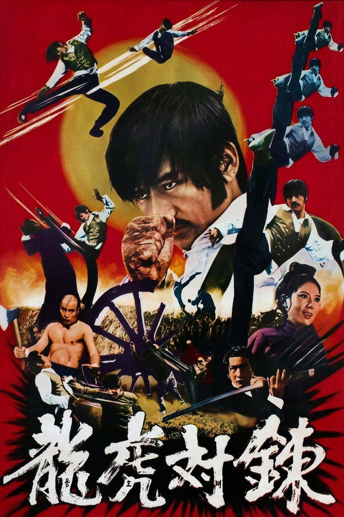 Movie poster for Manchurian Tiger (1974)