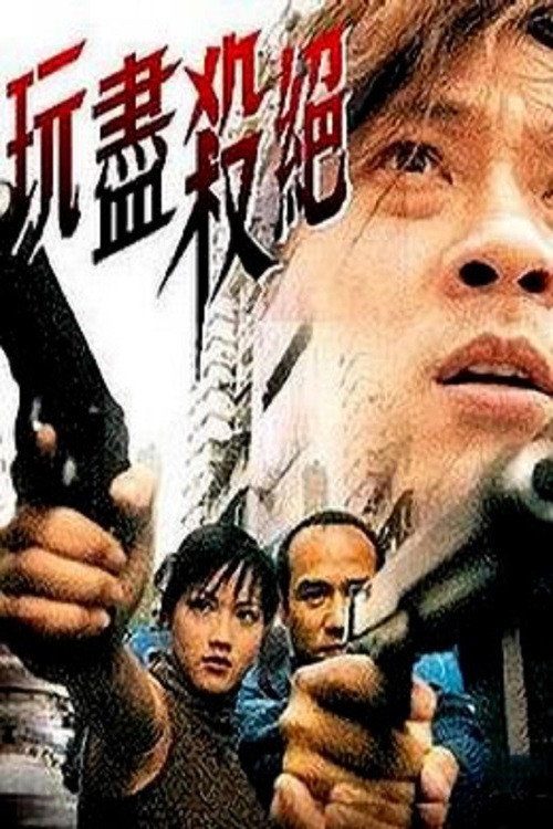 Movie poster for Cut Off Game (2002)