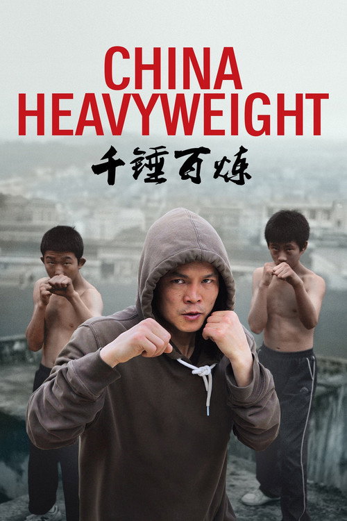 Movie poster for China Heavyweight (2012)
