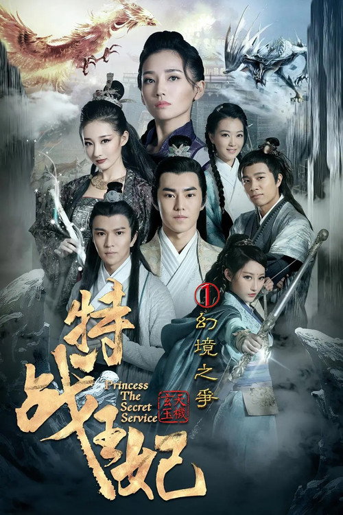 Movie poster for Princess The Secret Service 1 (2017)