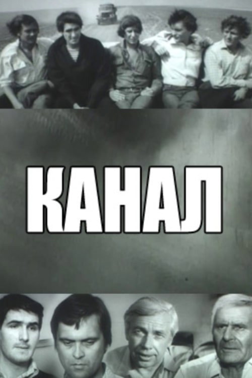 Movie poster for Channel (1975)