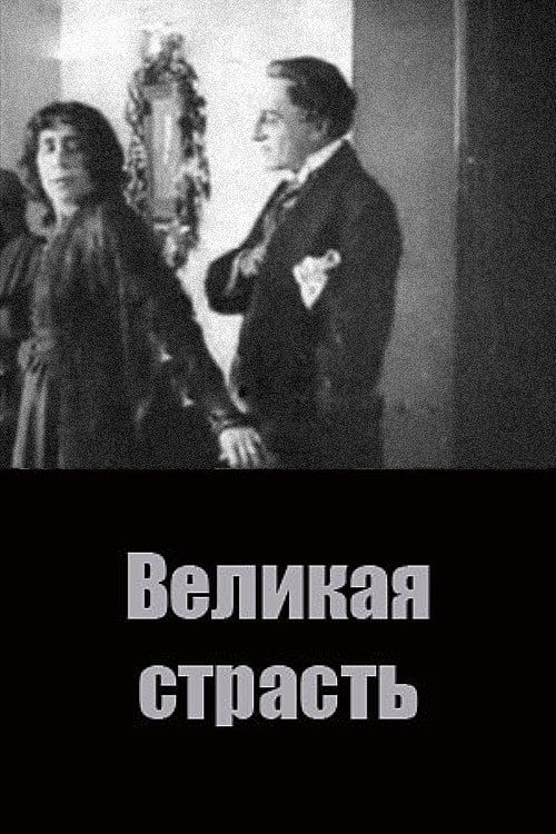 Movie poster for The Great Passion (1916)