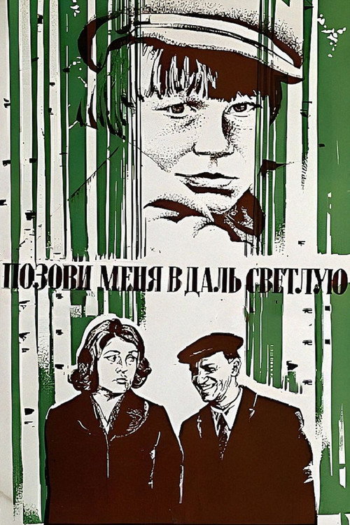 Movie poster for Call Me from Afar (1978)