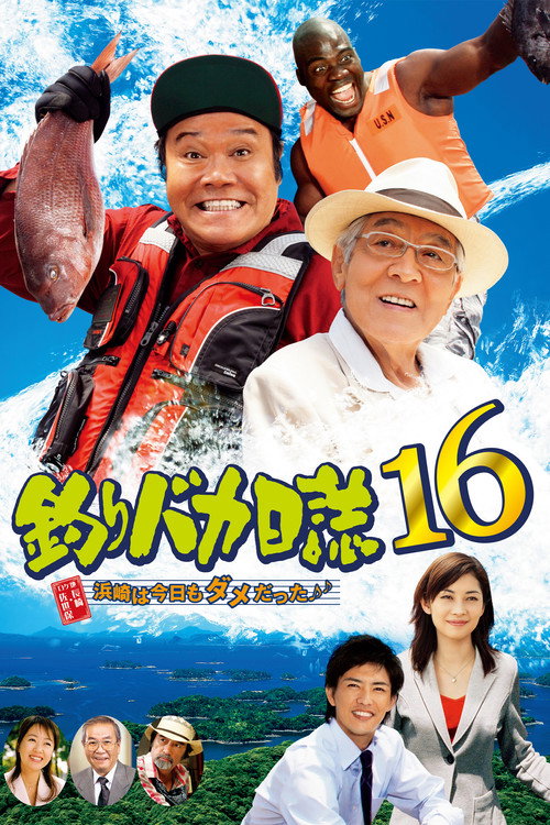 Movie poster for Free and Easy 16 (2005)