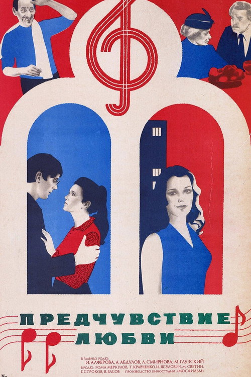 Movie poster for Premonition Of Love (1982)