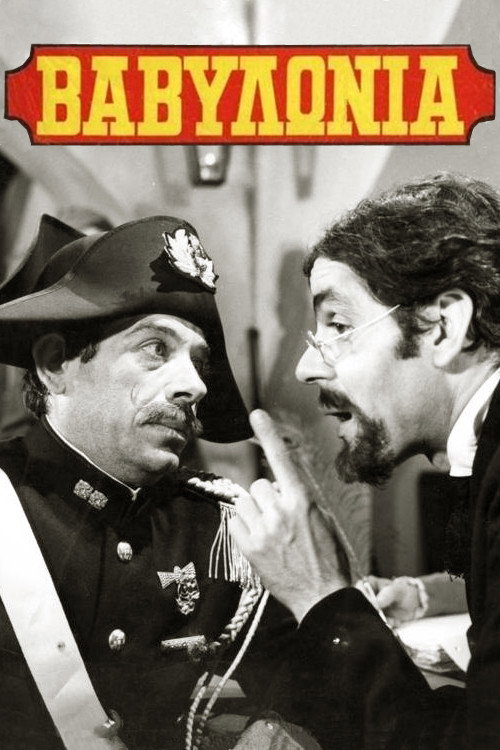 Movie poster for Babylonia (1970)
