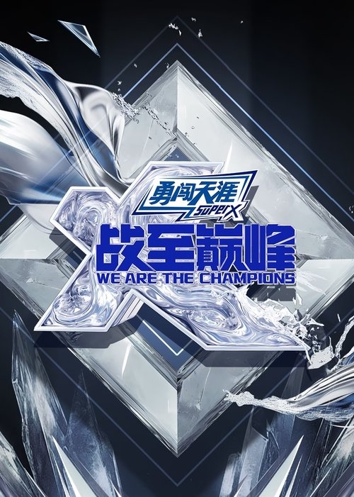 We Are the Champions poster