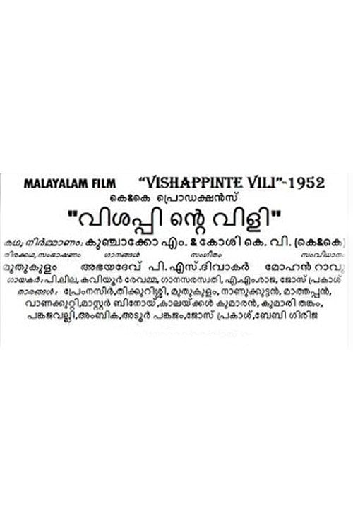 Movie poster for Visappinte Vili (1952)