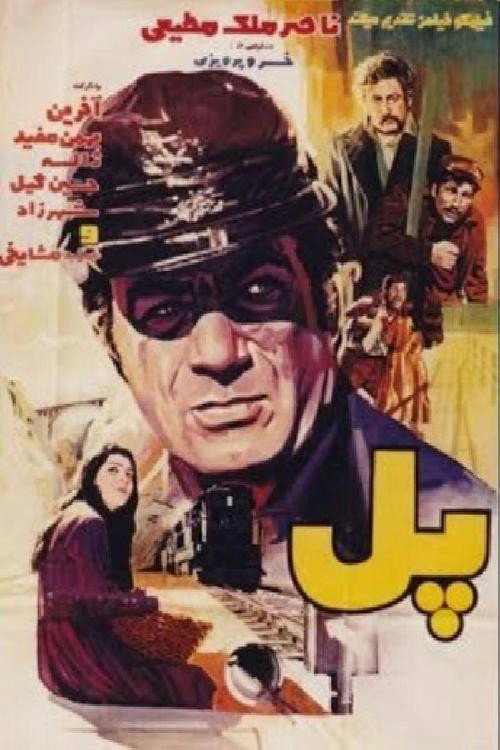 Movie poster for Pol (1971)