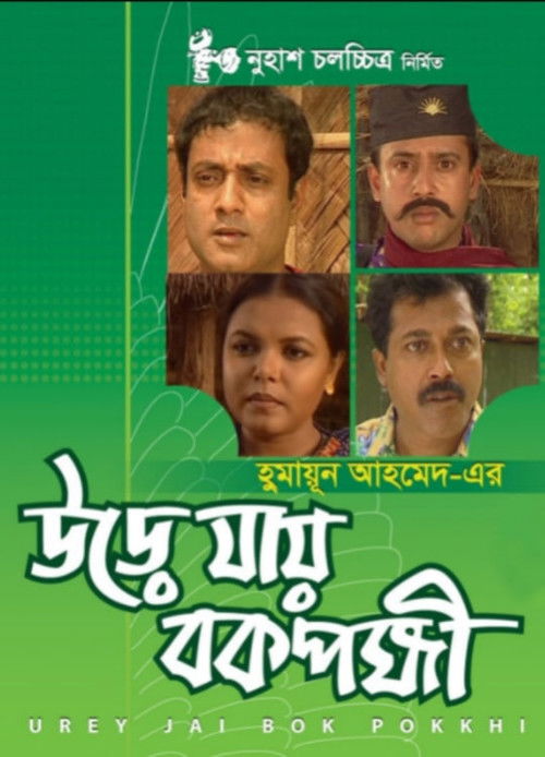 Urey Jai Bok Pokkhi poster