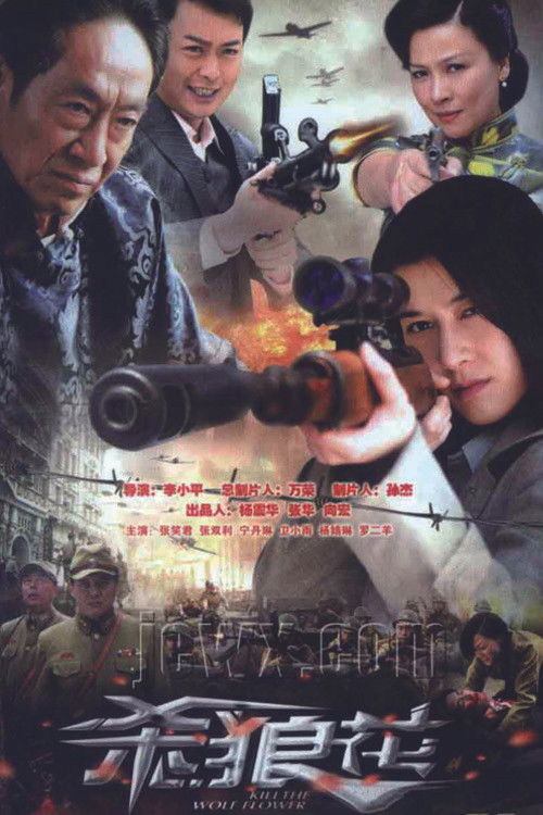 Series poster for Kill the Wolf Flower (2012)
