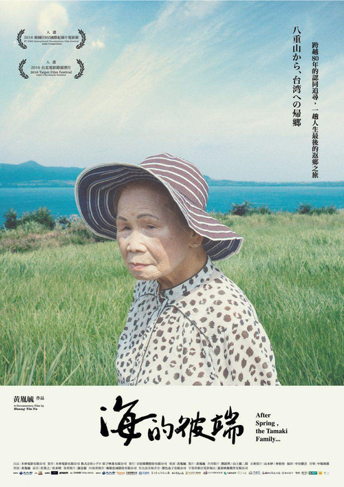 Movie poster for After Spring, the Tamaki Family... (2016)