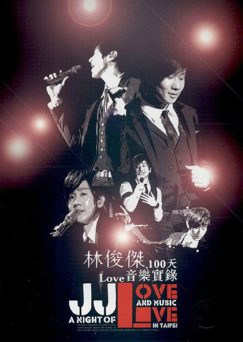 Movie poster for 林俊傑 100天Love音樂實錄 (2012)