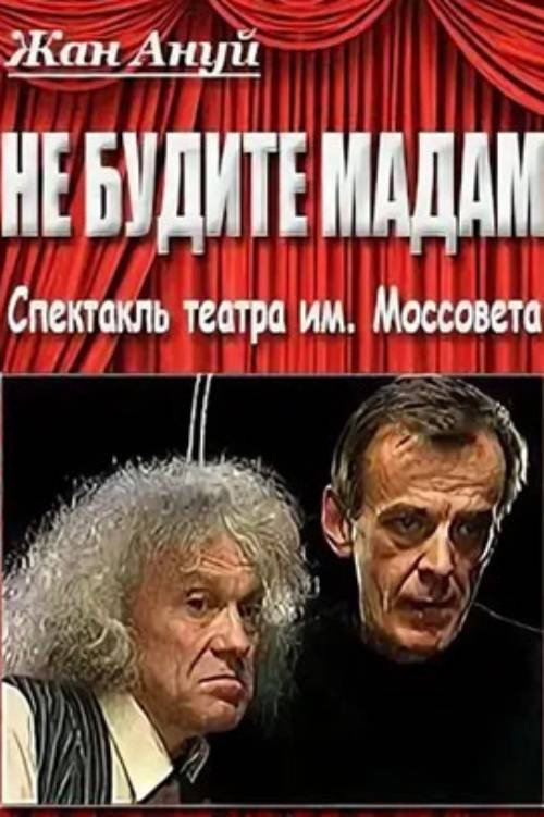 Movie poster for Don't Wake Up Madam (2003)