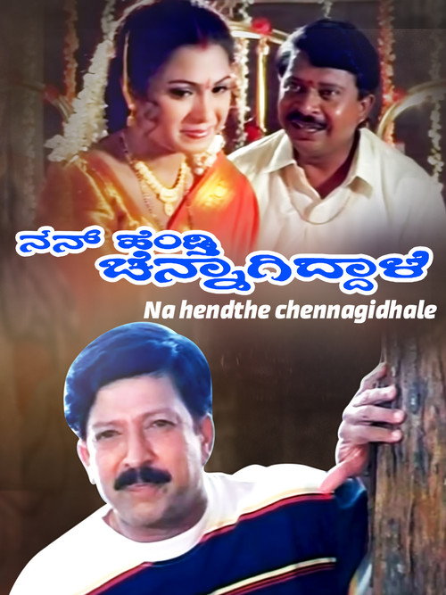 Movie poster for Nan Hendthi Chennagiddale (2000)