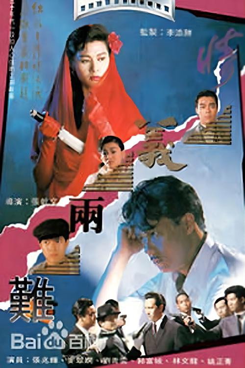 Movie poster for The Shanghai Mafia (1989)