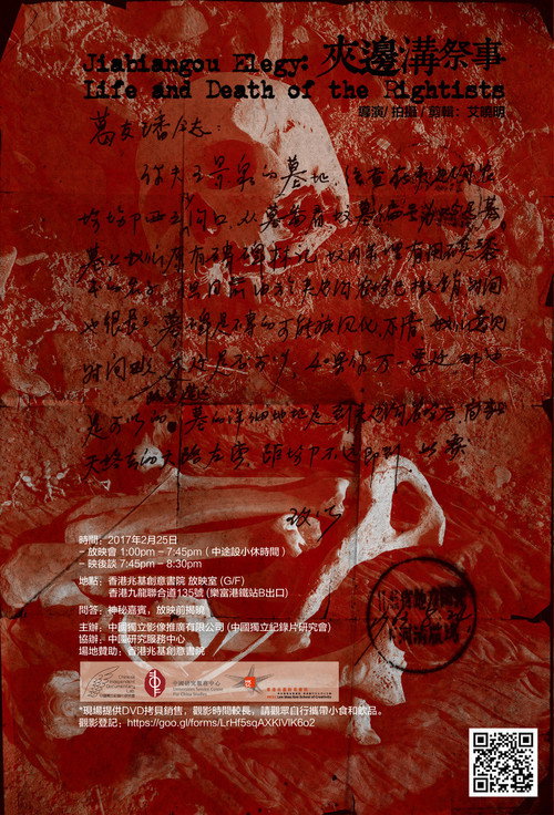 Movie poster for Jiabiangou Elegy: Life and Death of the Rightists (2017)