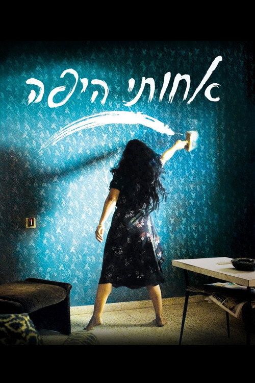 Movie poster for My Lovely Sister (2011)