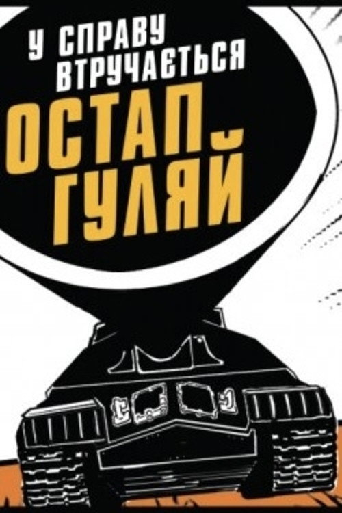 Movie poster for Ostap Huliai Gets Into the Business