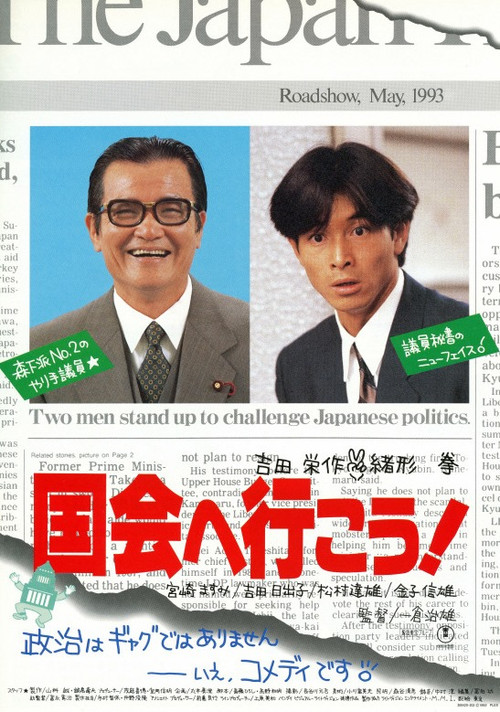 Movie poster for Kokkai e ikô! (1993)