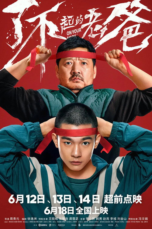 Movie poster for On Your Mark (2021)