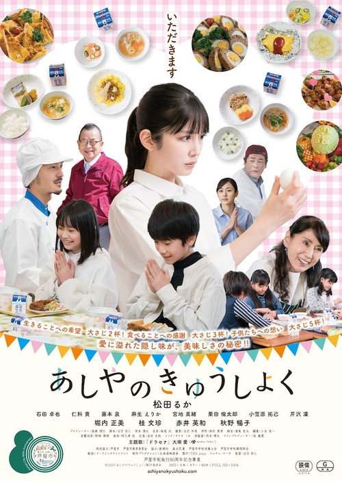 Movie poster for School Lunch (2022)