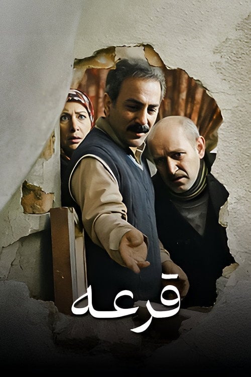 Series poster for Ghore (2016)