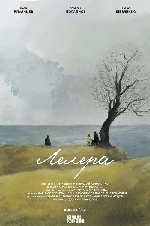 Movie poster for Lelera (2023)