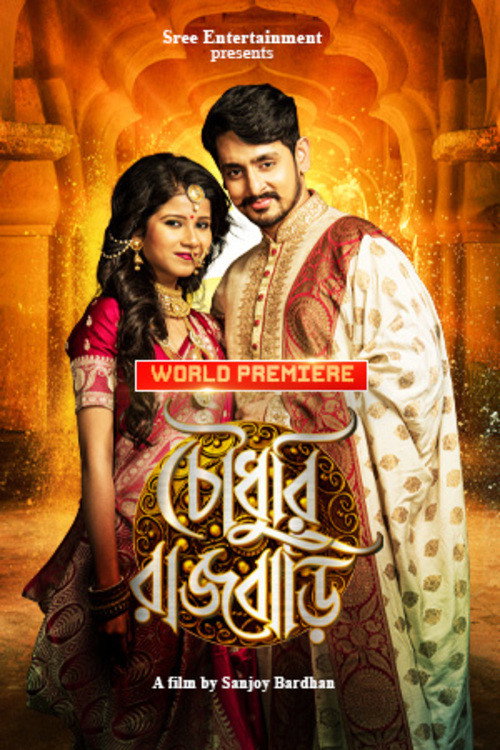 Movie poster for Chowdhury Rajbari (2017)